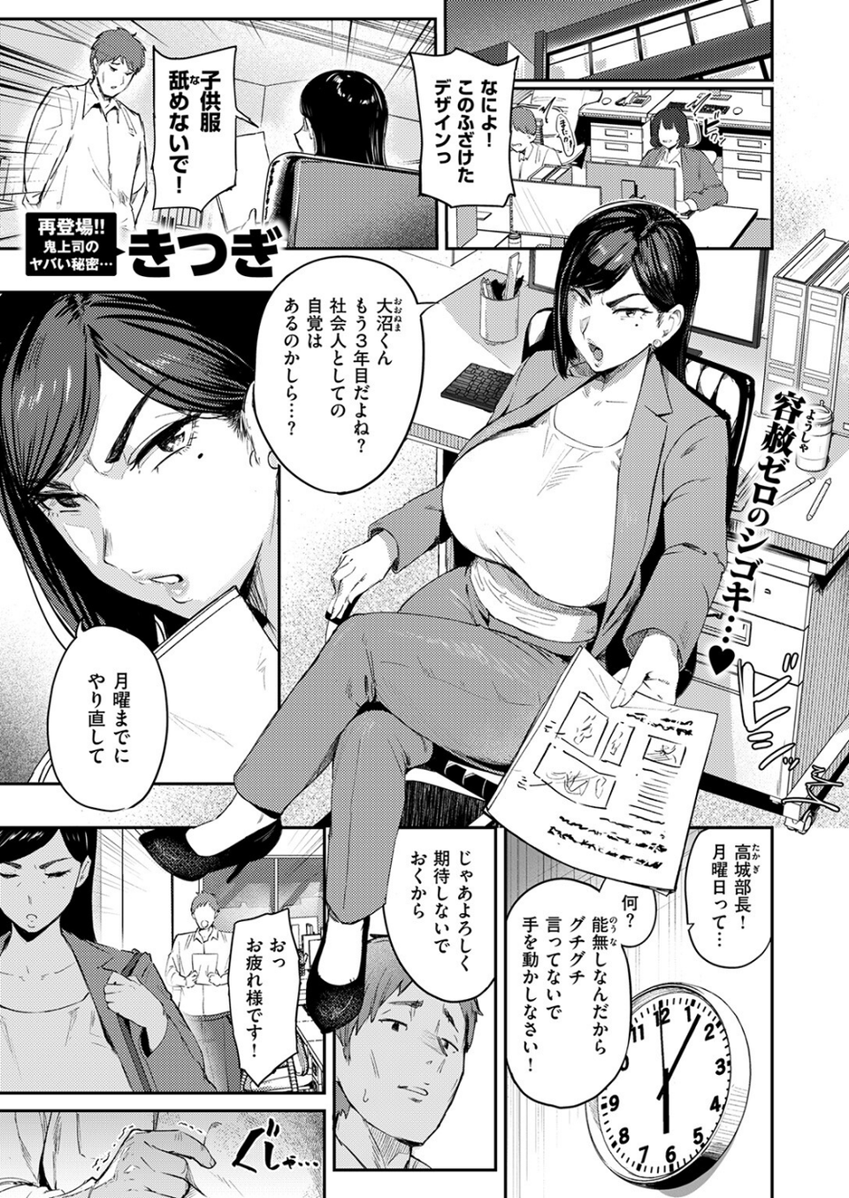 うわキツなんて言わせないっ!!(単話) 3 ページ目