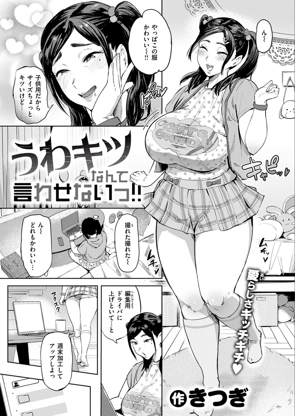 うわキツなんて言わせないっ!!(単話) 5 ページ目