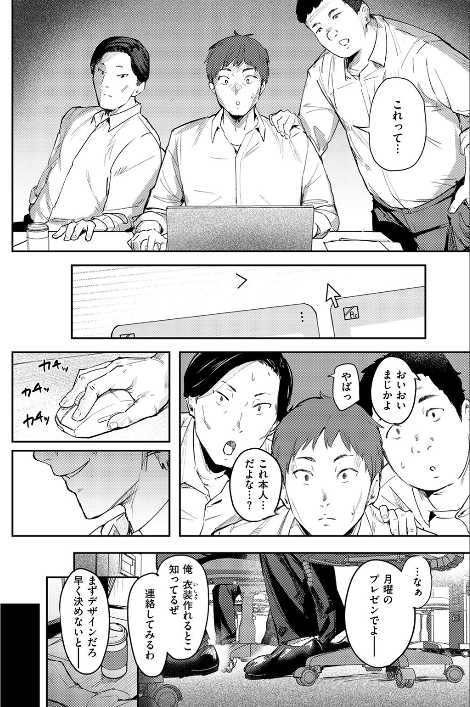 うわキツなんて言わせないっ!!(単話) 8 ページ目