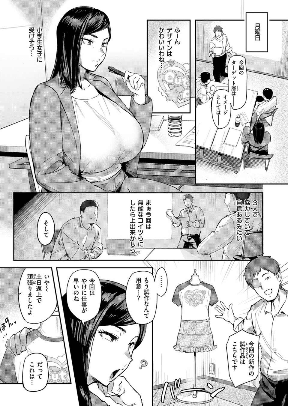 うわキツなんて言わせないっ!!(単話) 9 ページ目