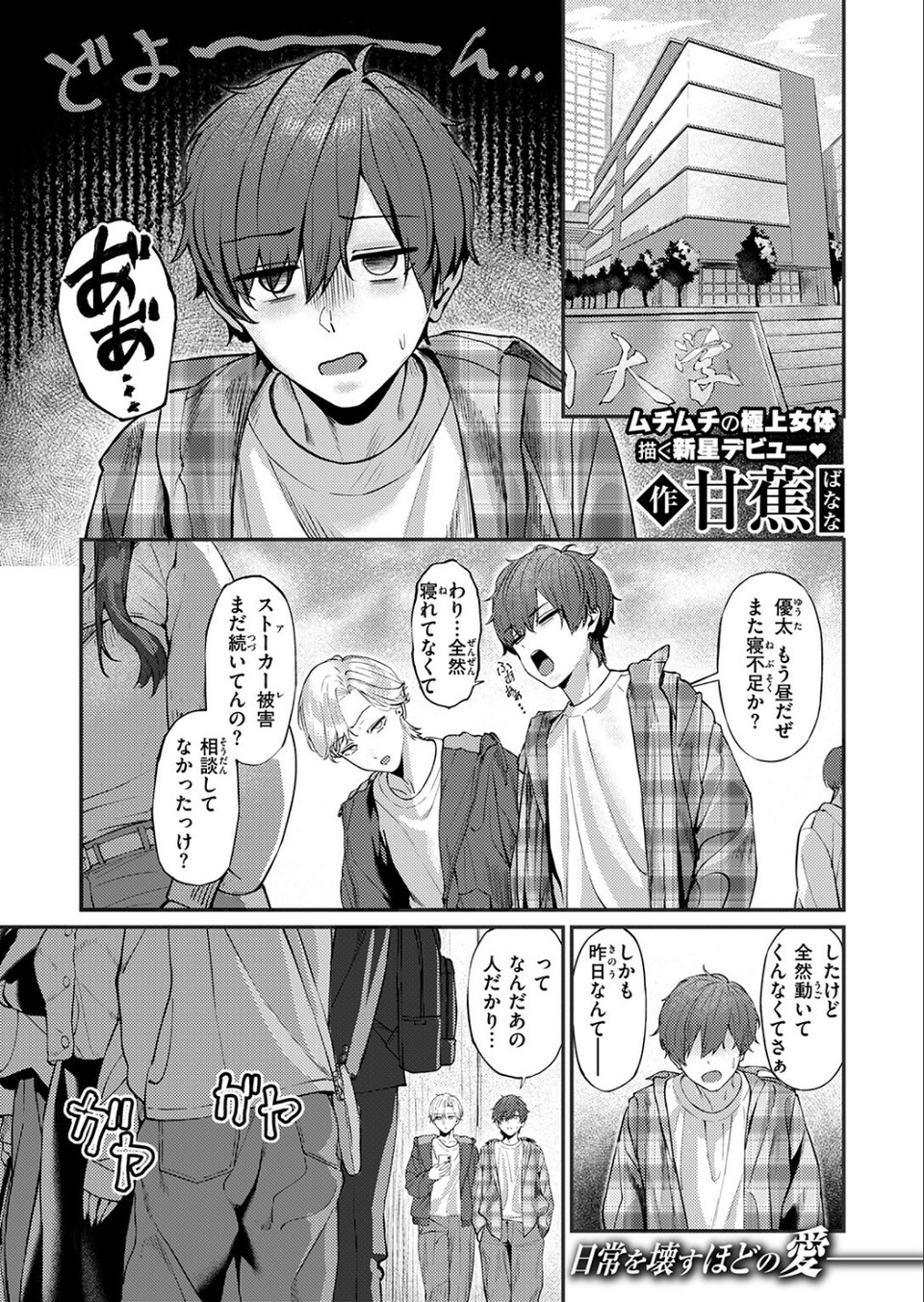 甜言蜜語のパレイドリア(単話) 3 ページ目