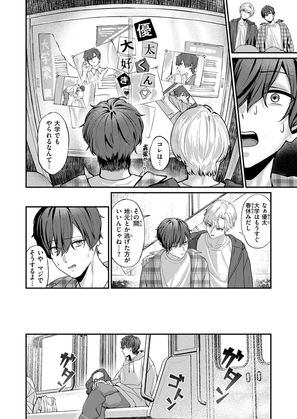 甜言蜜語のパレイドリア(単話) 4 ページ目