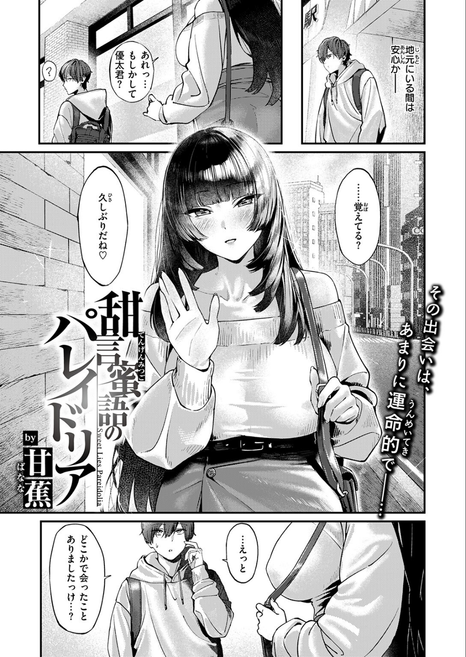 甜言蜜語のパレイドリア(単話) 5 ページ目