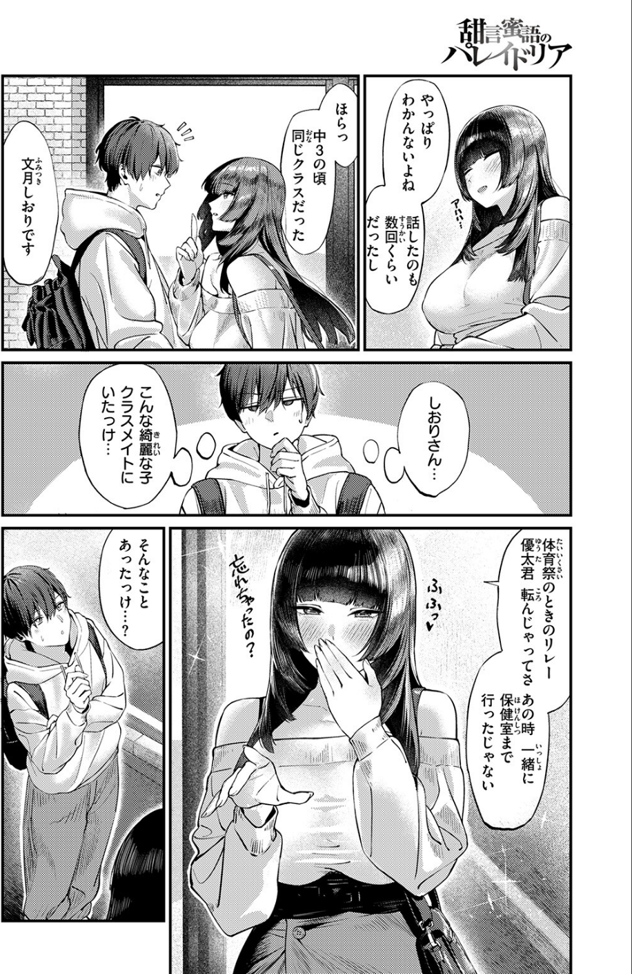 甜言蜜語のパレイドリア(単話) 6 ページ目