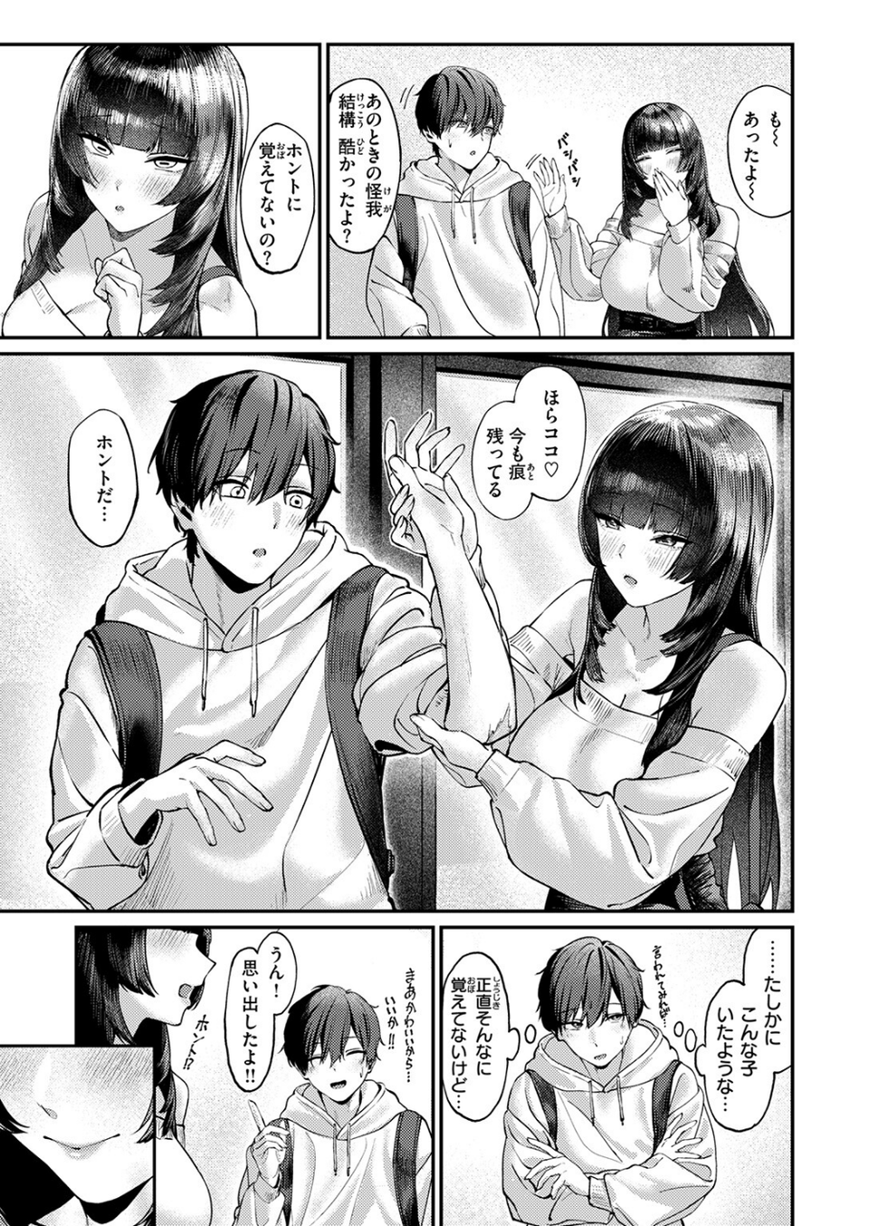 甜言蜜語のパレイドリア(単話) 7 ページ目