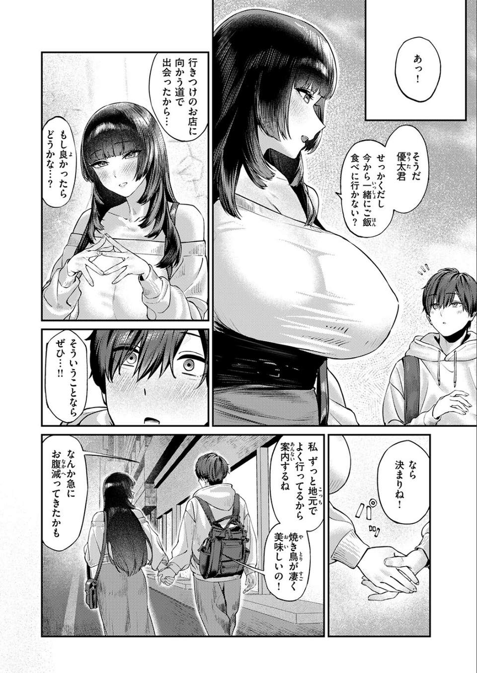 甜言蜜語のパレイドリア(単話) 8 ページ目