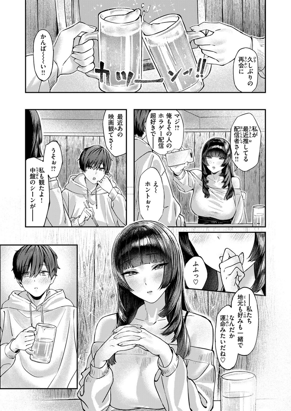 甜言蜜語のパレイドリア(単話) 9 ページ目