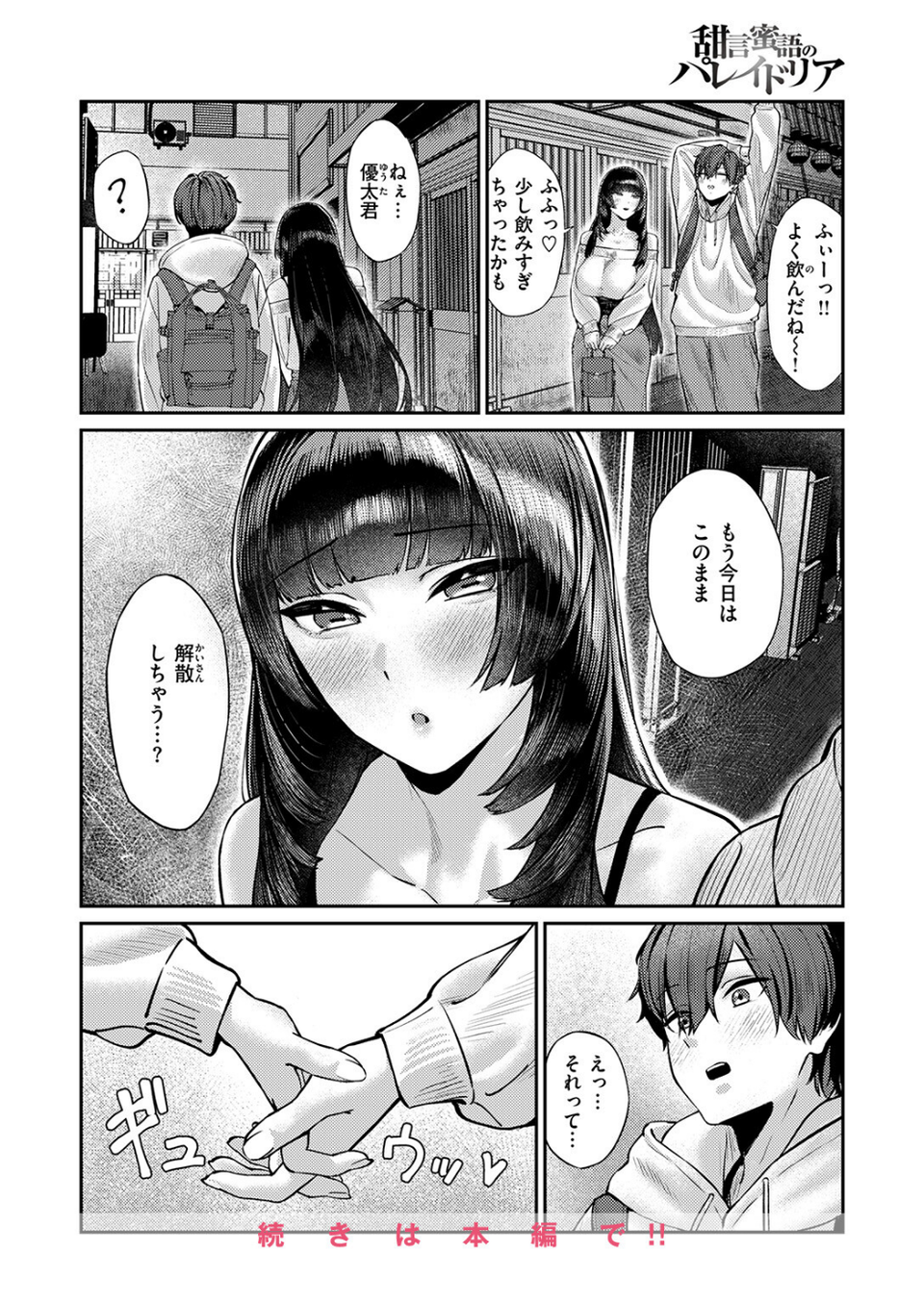 甜言蜜語のパレイドリア(単話) 10 ページ目