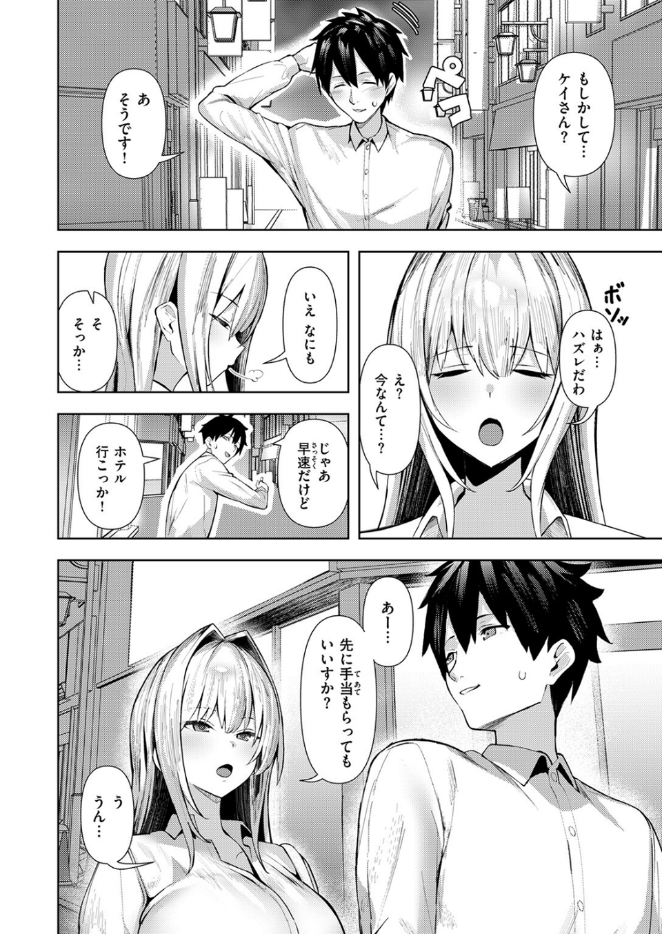 大人をナメるからっ!(単話) 4 ページ目