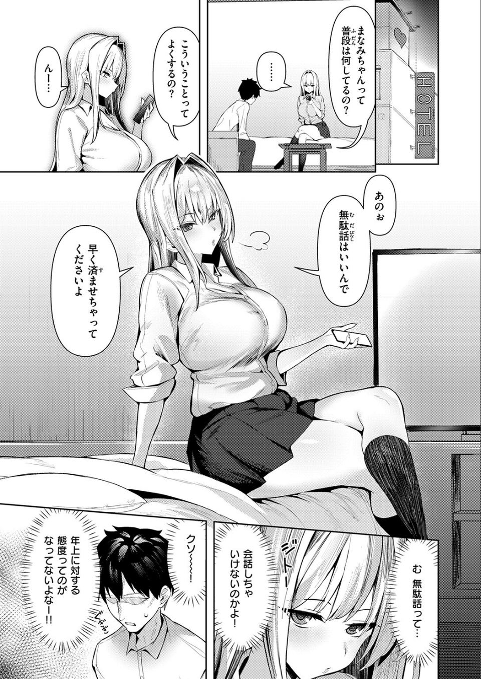 大人をナメるからっ!(単話) 5 ページ目