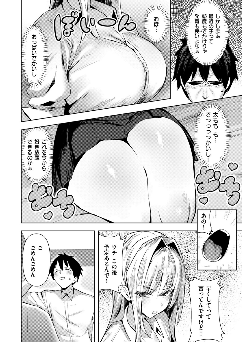 大人をナメるからっ!(単話) 6 ページ目