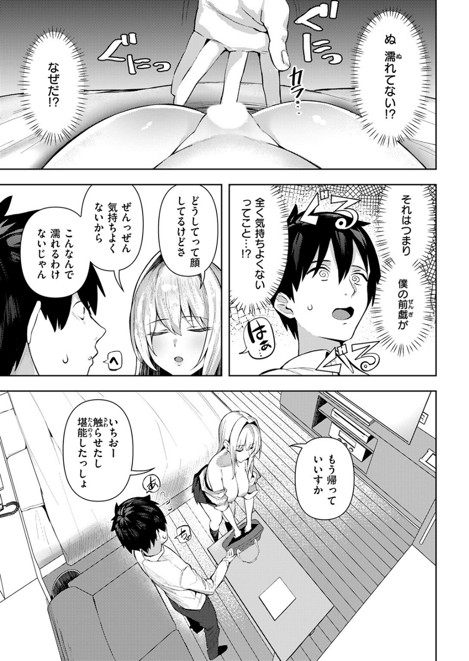 大人をナメるからっ!(単話) 9 ページ目