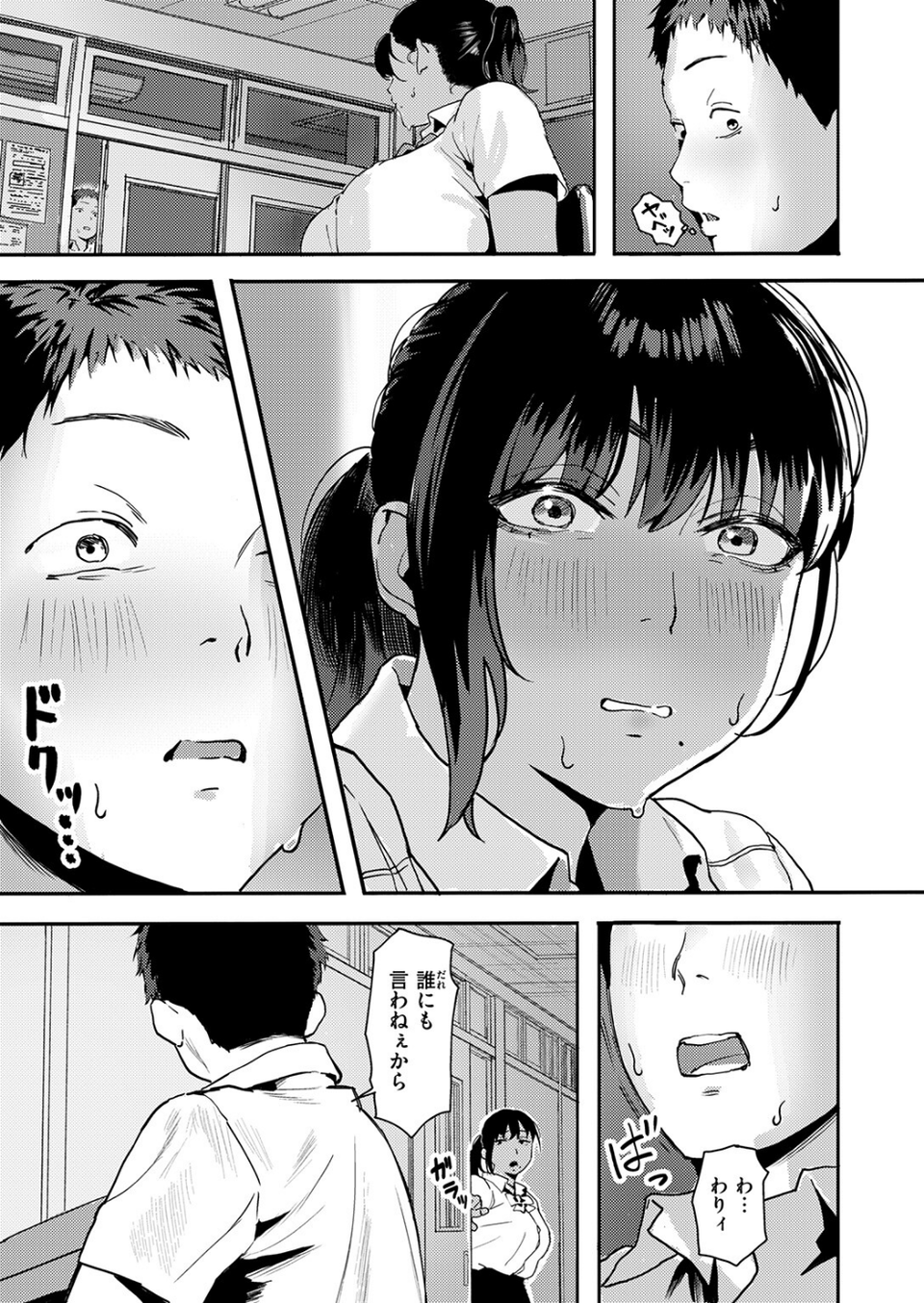 放課後、幼馴染と…(単話) 7 ページ目