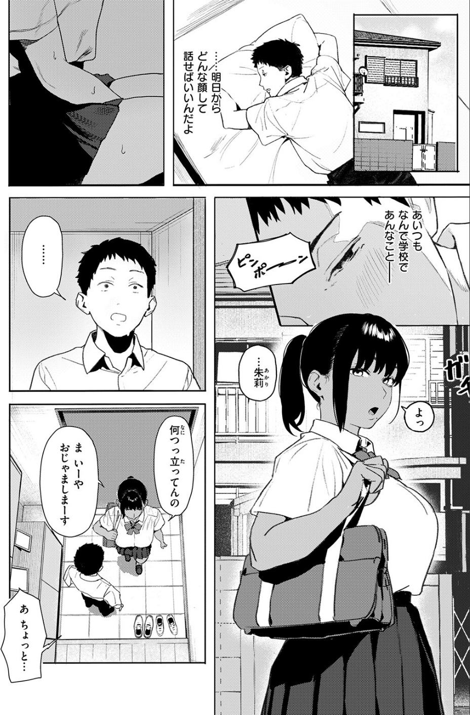放課後、幼馴染と…(単話) 8 ページ目