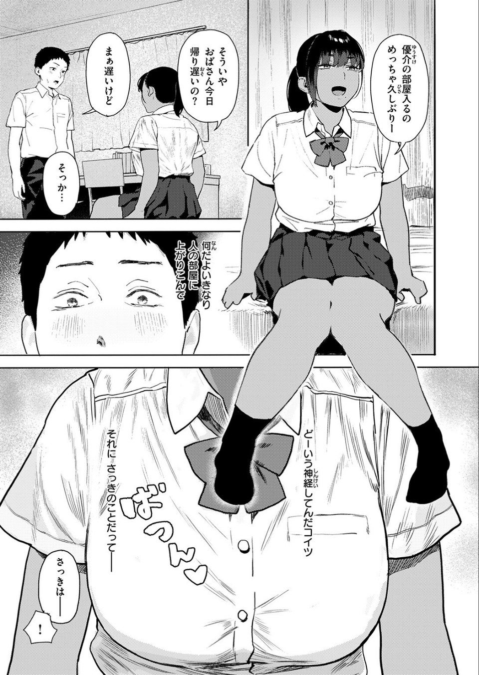 放課後、幼馴染と…(単話) 9 ページ目