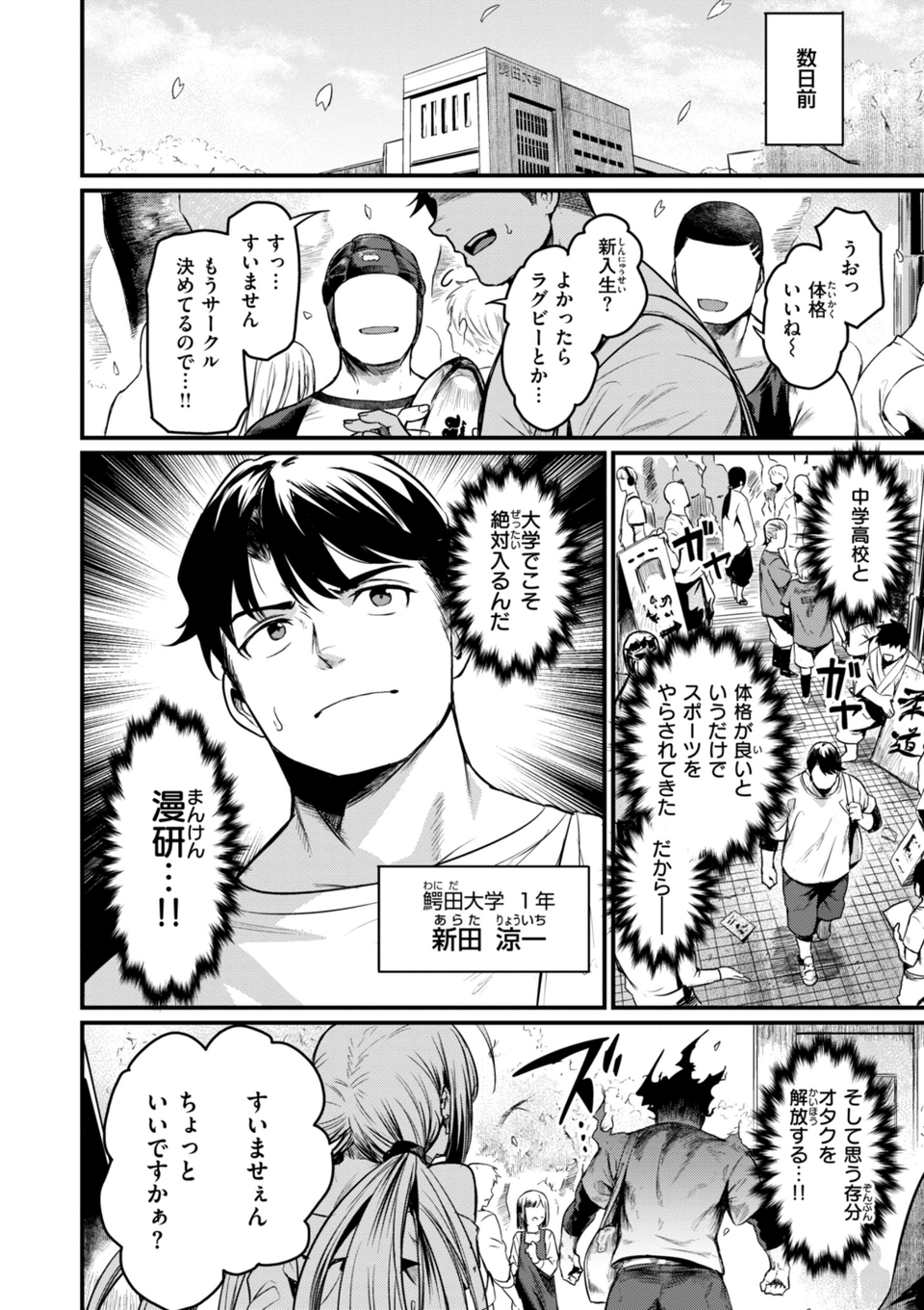 エロ漫研とかにようこそ!【デジタル版限定おまけ付き】 4 ページ目