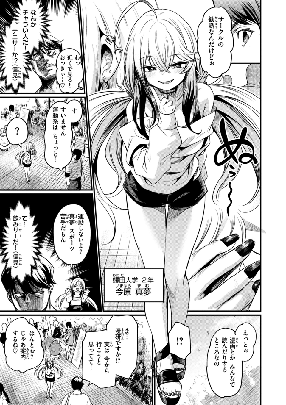 エロ漫研とかにようこそ!【デジタル版限定おまけ付き】 5 ページ目