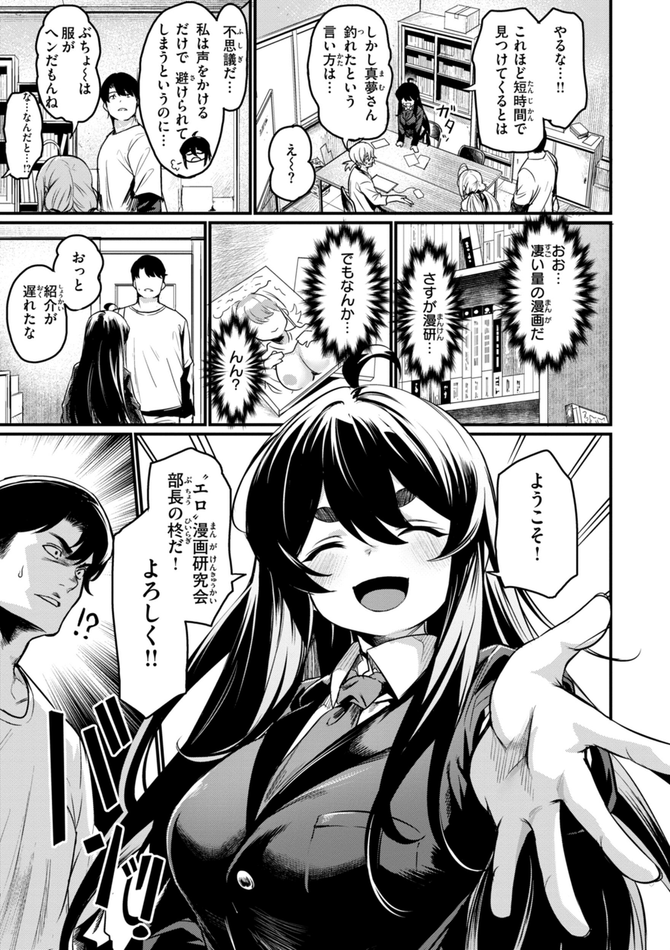 エロ漫研とかにようこそ!【デジタル版限定おまけ付き】 7 ページ目