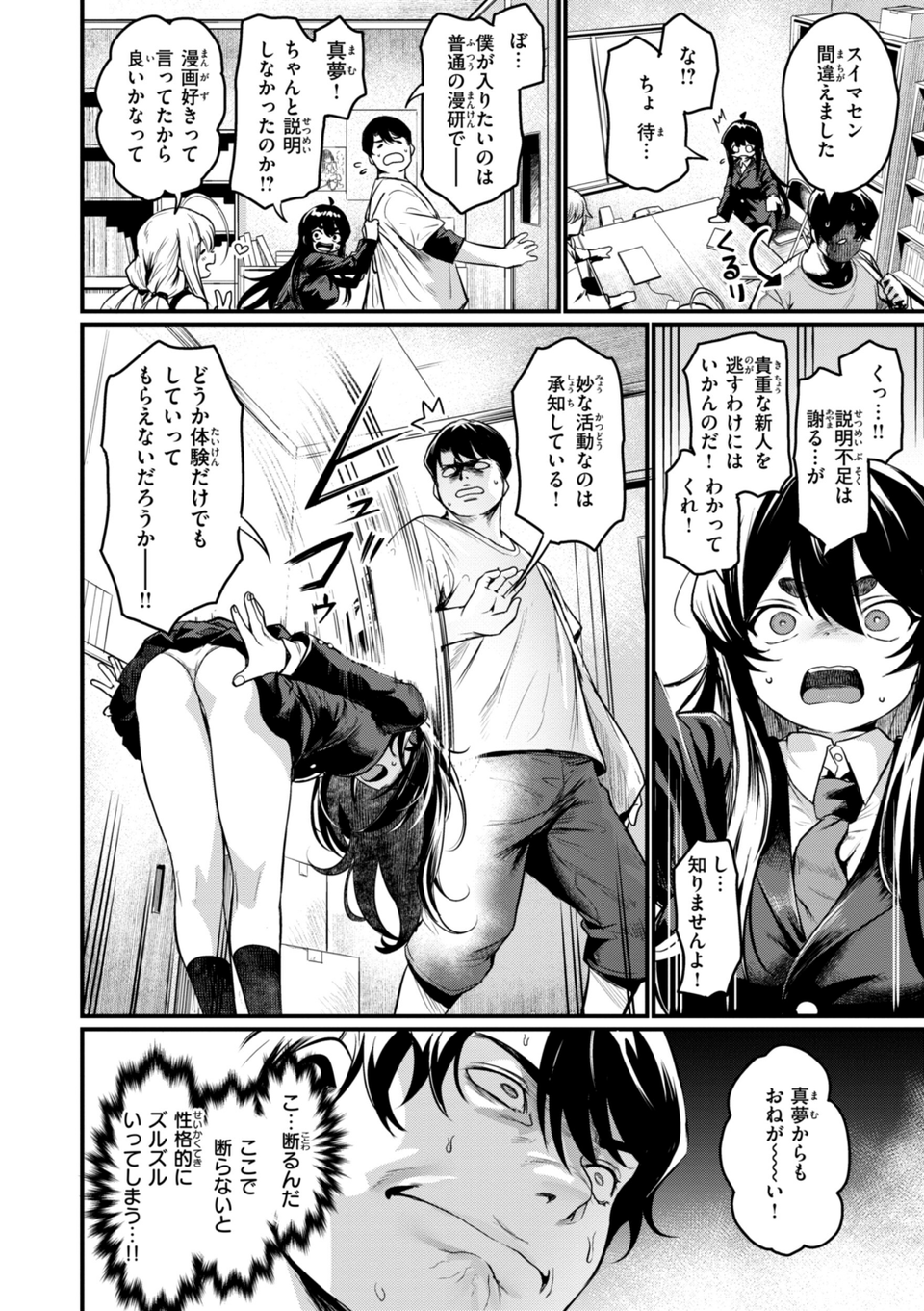 エロ漫研とかにようこそ!【デジタル版限定おまけ付き】 8 ページ目