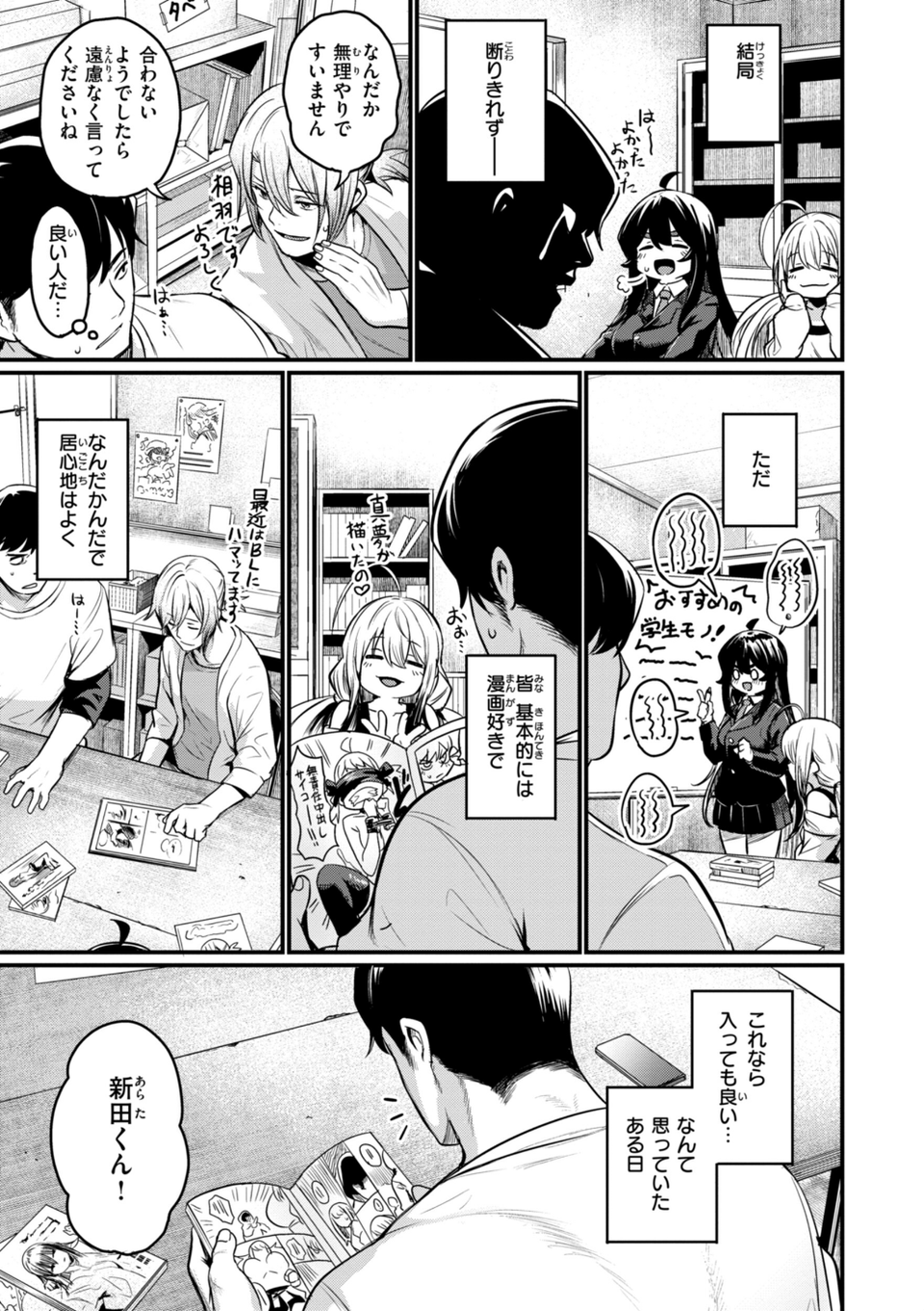 エロ漫研とかにようこそ!【デジタル版限定おまけ付き】 9 ページ目