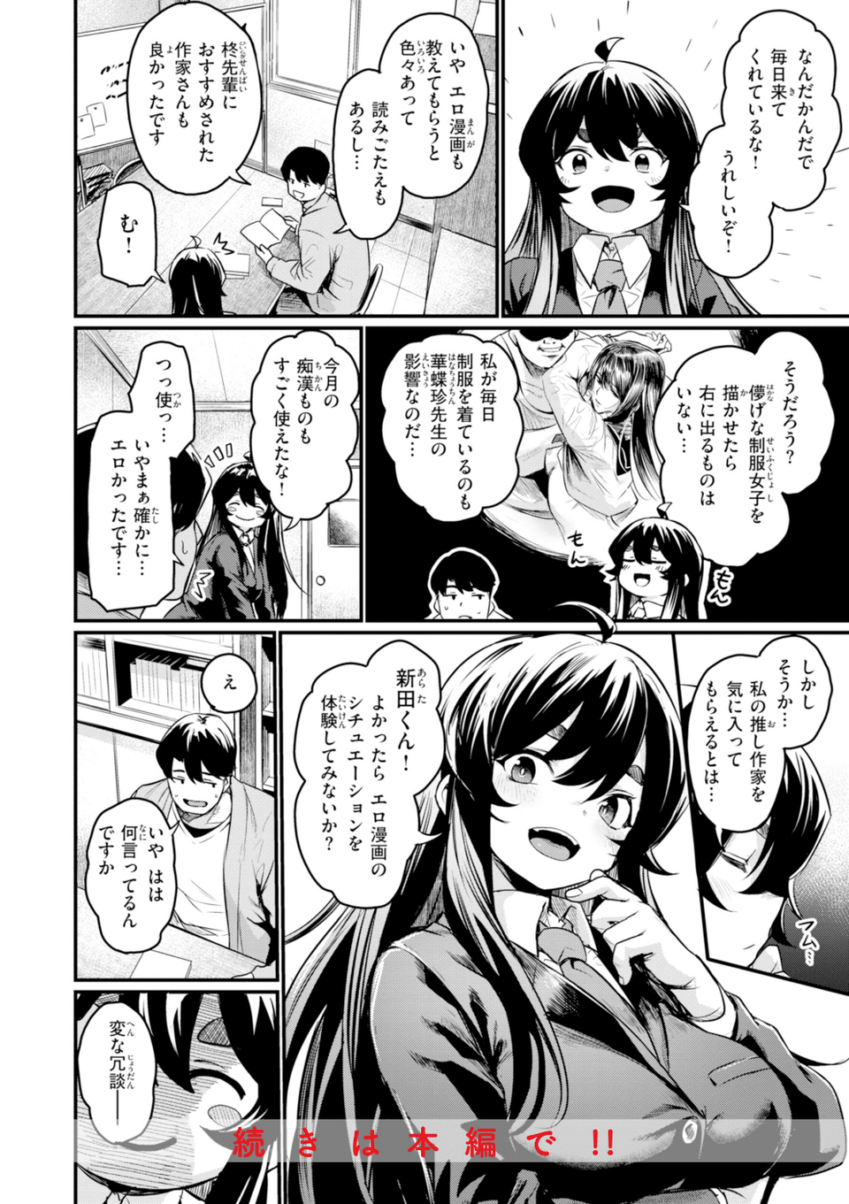 エロ漫研とかにようこそ!【デジタル版限定おまけ付き】 10 ページ目