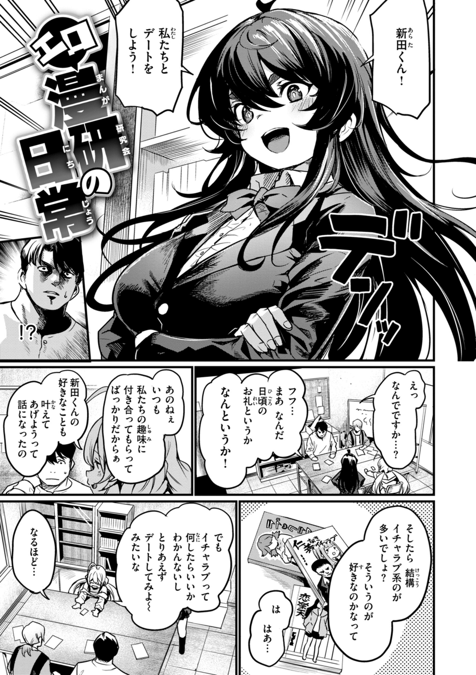 エロ漫研とかにようこそ!【デジタル版限定おまけ付き】 11 ページ目