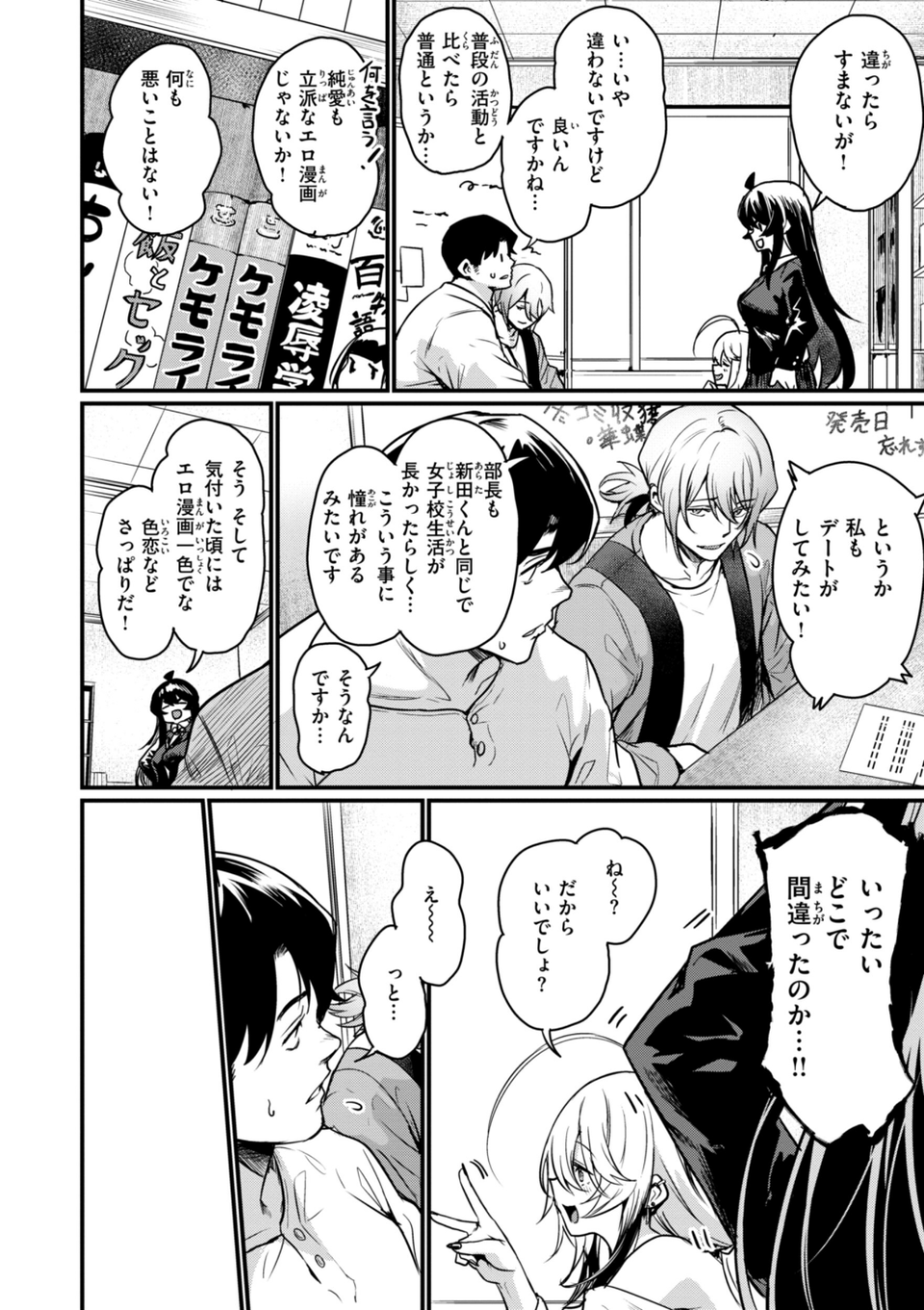 エロ漫研とかにようこそ!【デジタル版限定おまけ付き】 12 ページ目