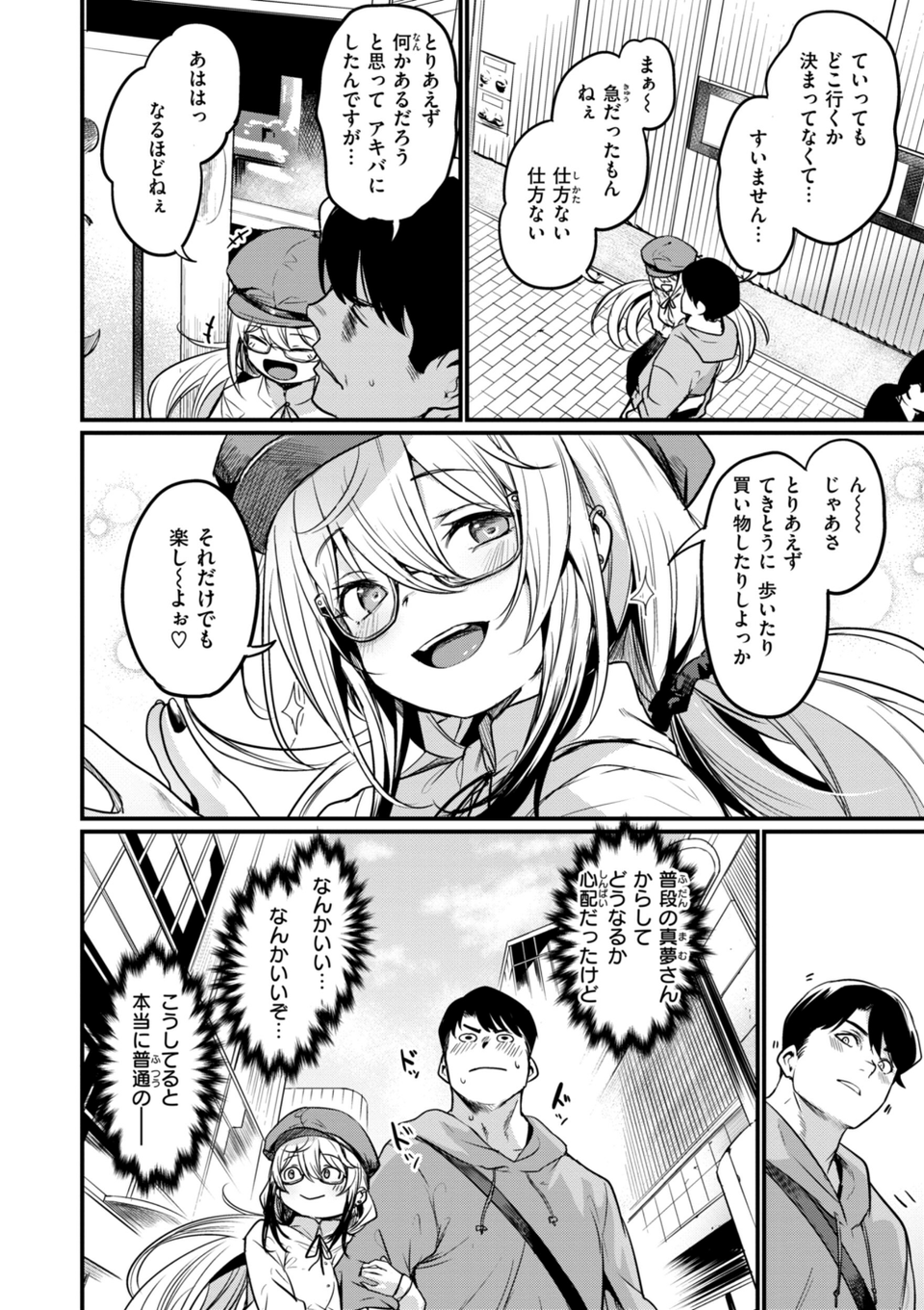 エロ漫研とかにようこそ!【デジタル版限定おまけ付き】 14 ページ目