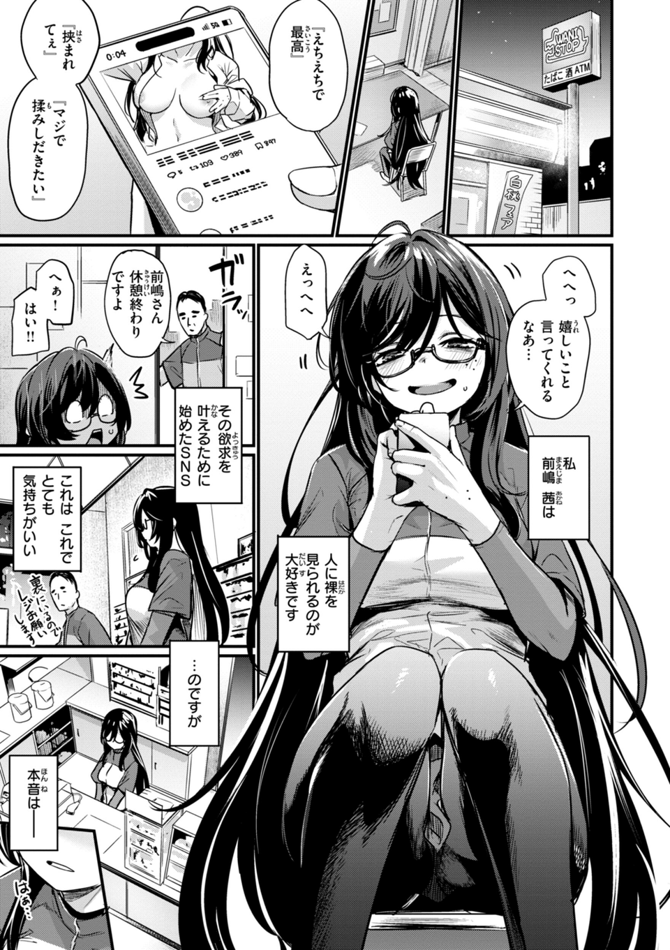 エロ漫研とかにようこそ!【デジタル版限定おまけ付き】 19 ページ目