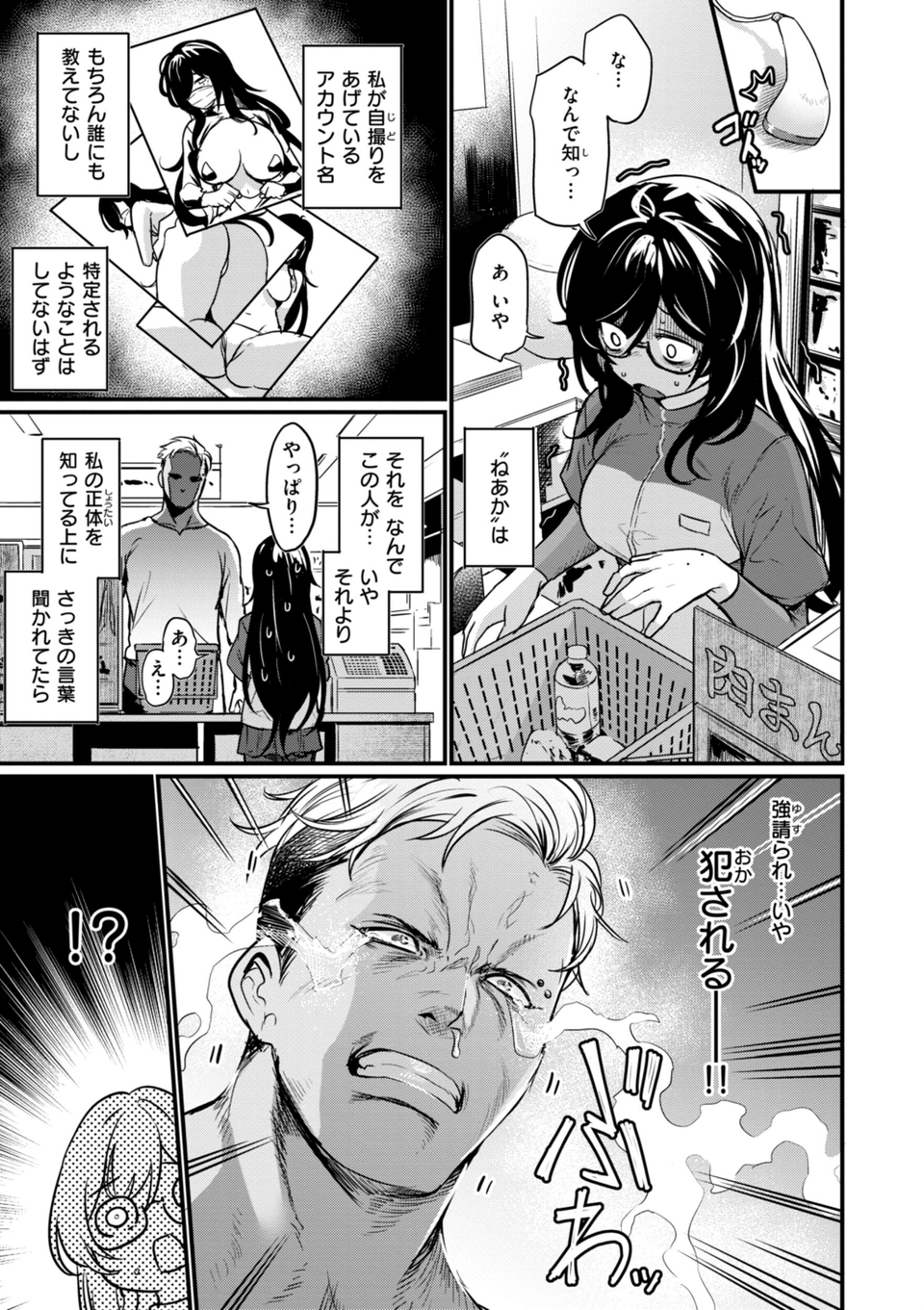エロ漫研とかにようこそ!【デジタル版限定おまけ付き】 21 ページ目