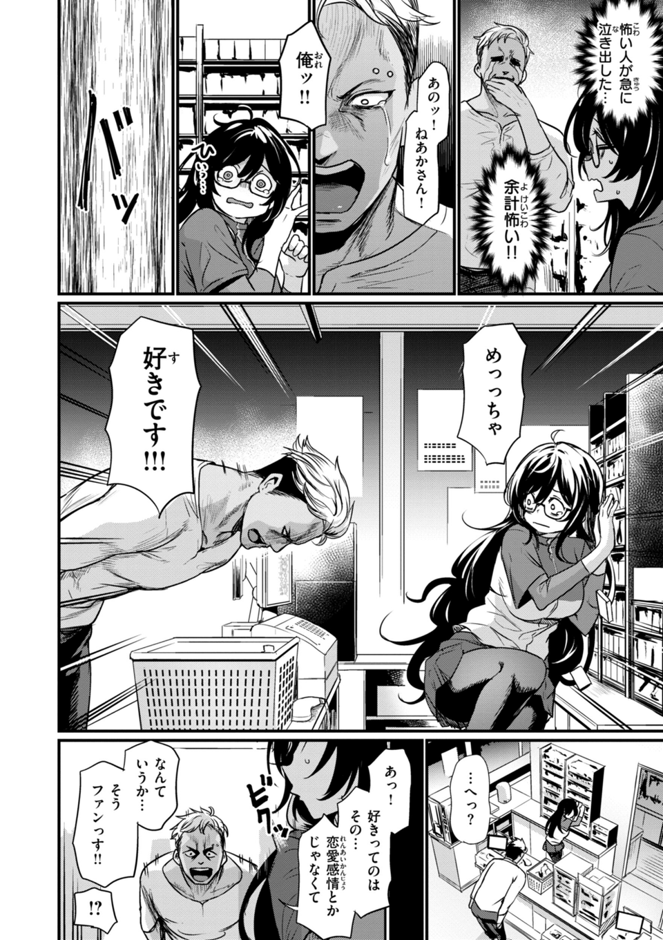 エロ漫研とかにようこそ!【デジタル版限定おまけ付き】 22 ページ目