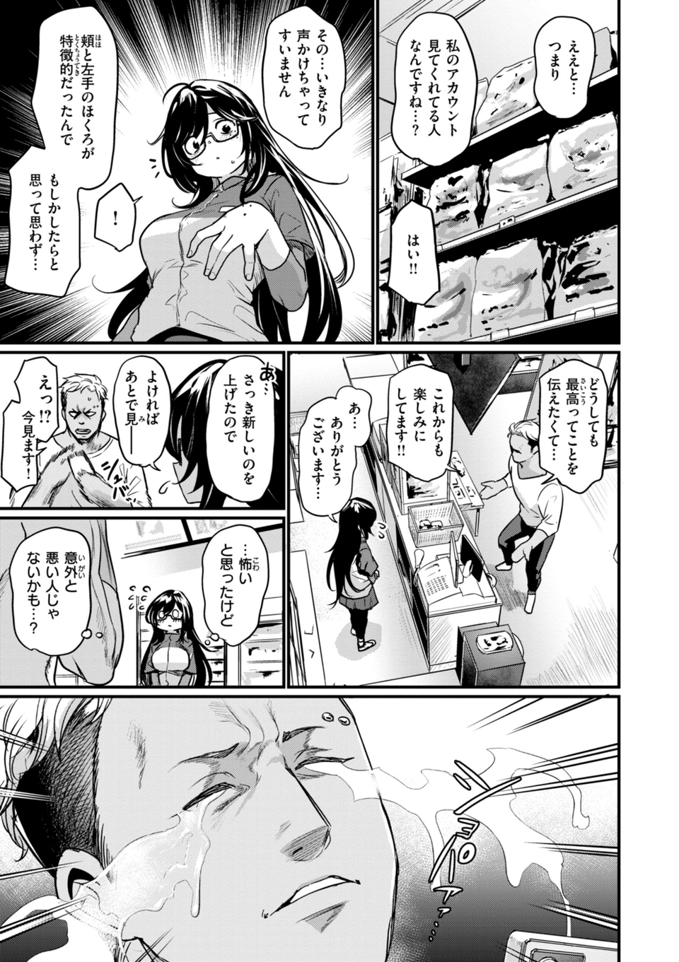 エロ漫研とかにようこそ!【デジタル版限定おまけ付き】 23 ページ目