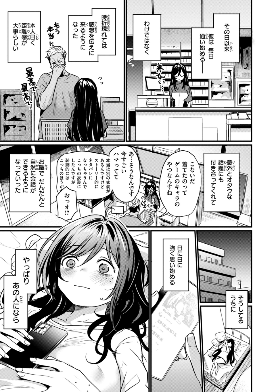 エロ漫研とかにようこそ!【デジタル版限定おまけ付き】 25 ページ目
