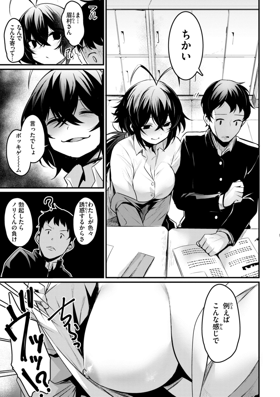 エロ漫研とかにようこそ!【デジタル版限定おまけ付き】 29 ページ目