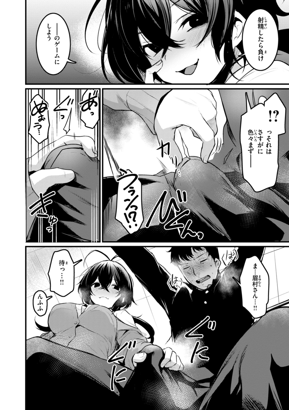 エロ漫研とかにようこそ!【デジタル版限定おまけ付き】 32 ページ目