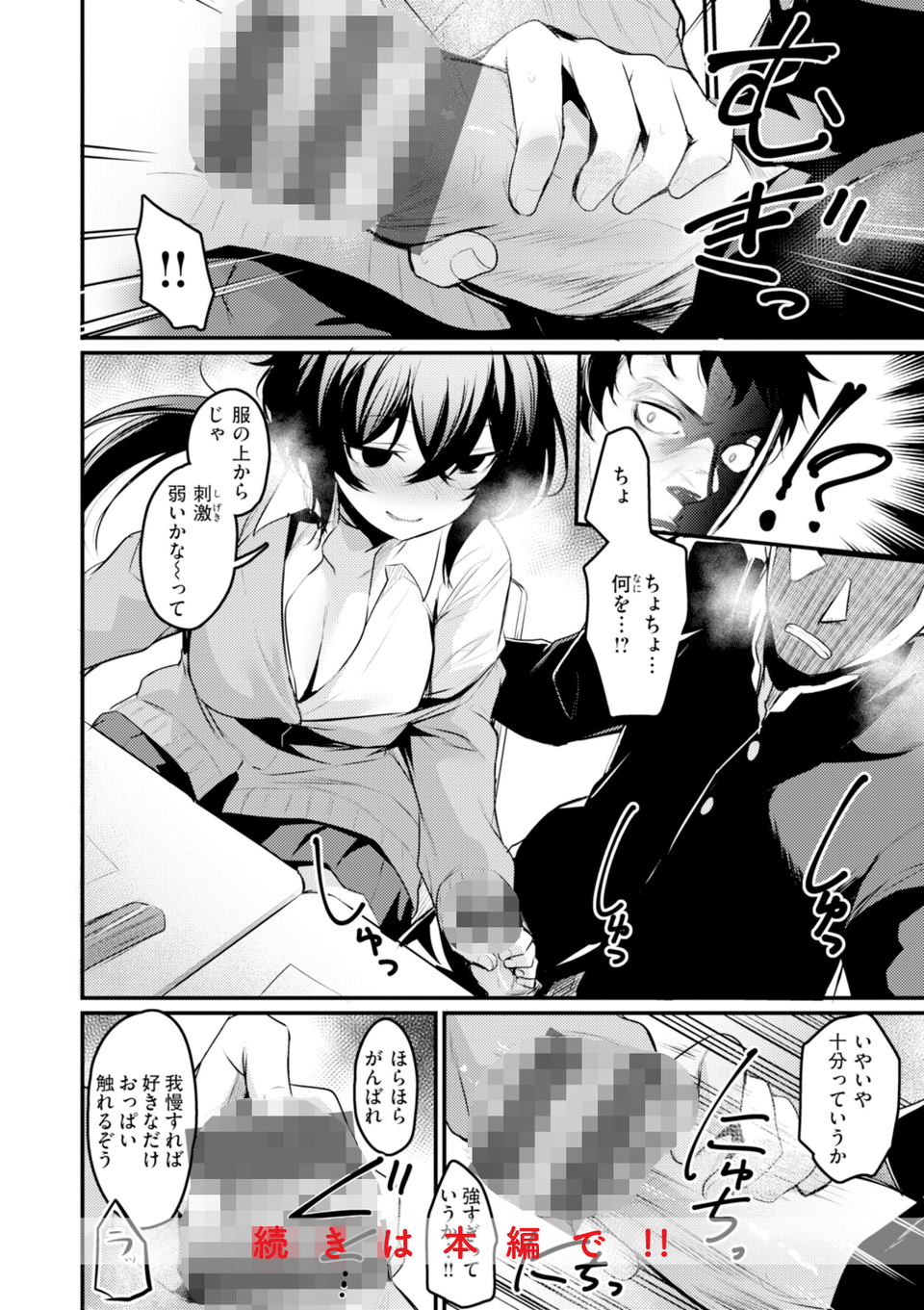 エロ漫研とかにようこそ!【デジタル版限定おまけ付き】 34 ページ目