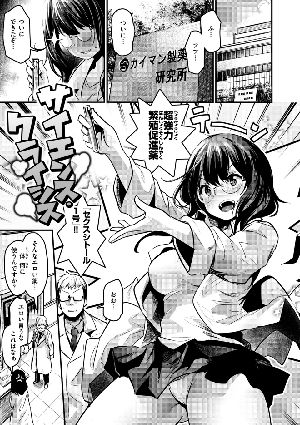 エロ漫研とかにようこそ!【デジタル版限定おまけ付き】 35 ページ目