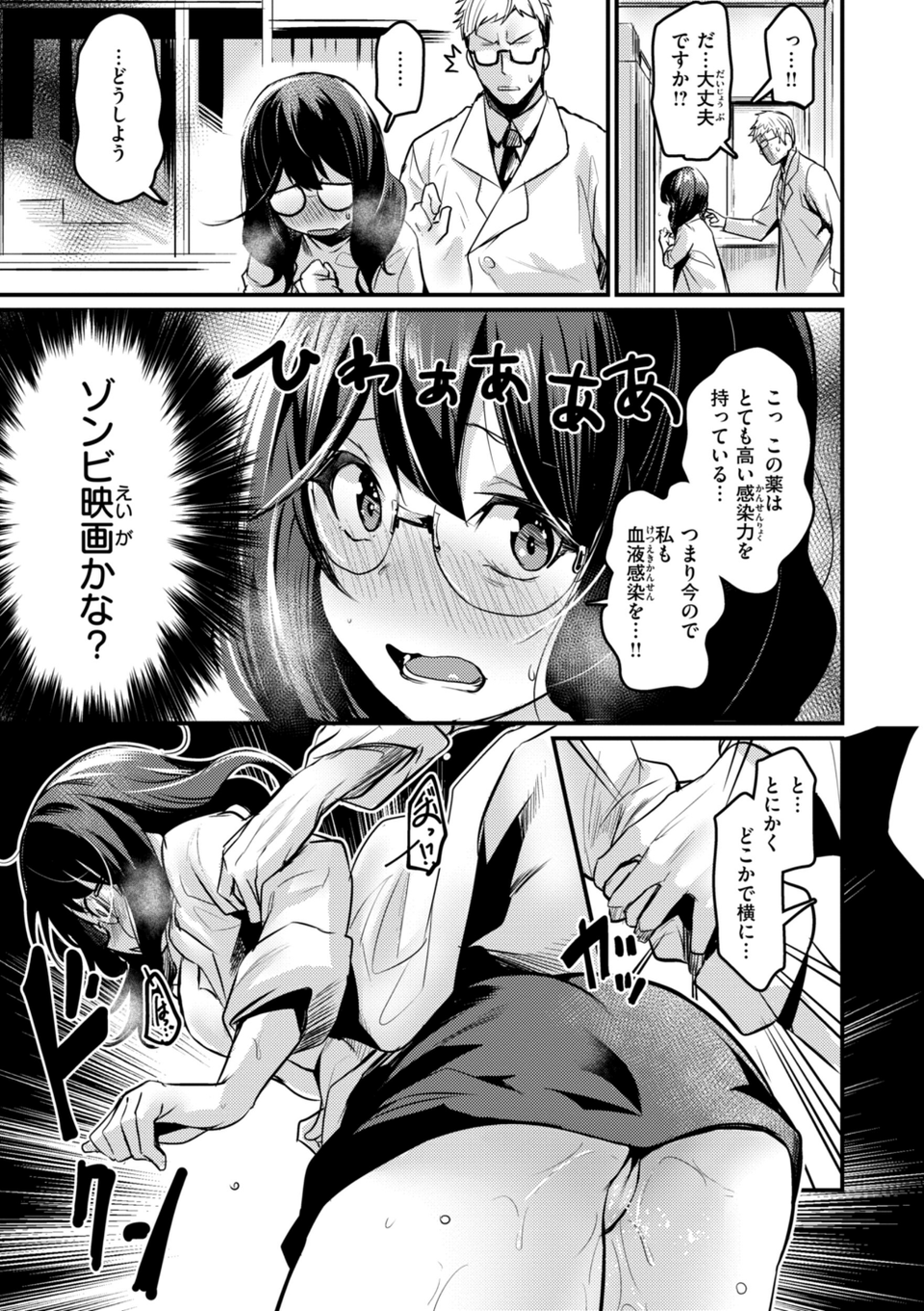 エロ漫研とかにようこそ!【デジタル版限定おまけ付き】 37 ページ目