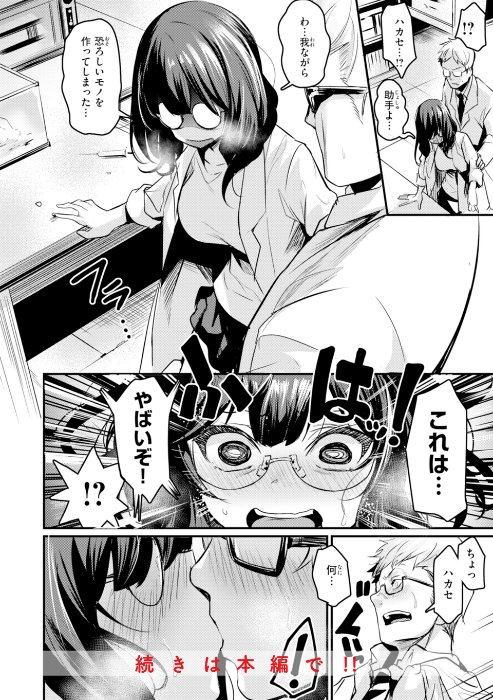 エロ漫研とかにようこそ!【デジタル版限定おまけ付き】 38 ページ目