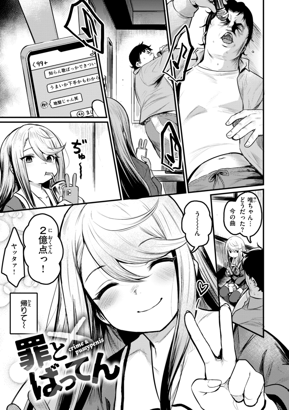 エロ漫研とかにようこそ!【デジタル版限定おまけ付き】 39 ページ目