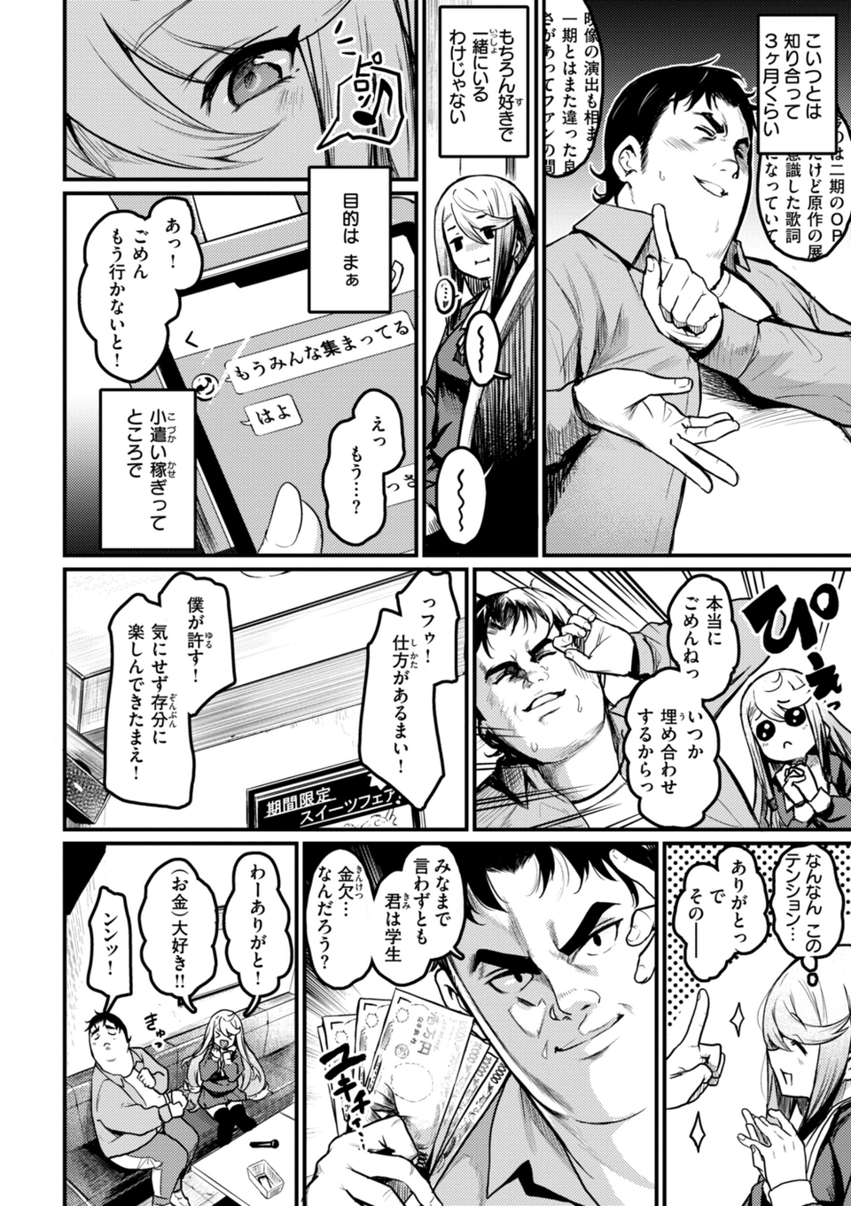 エロ漫研とかにようこそ!【デジタル版限定おまけ付き】 40 ページ目