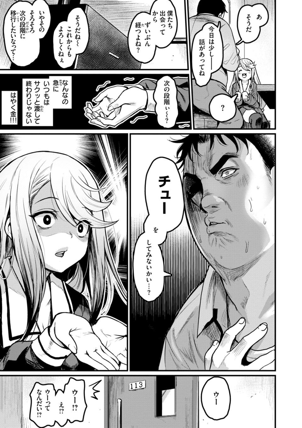 エロ漫研とかにようこそ!【デジタル版限定おまけ付き】 41 ページ目