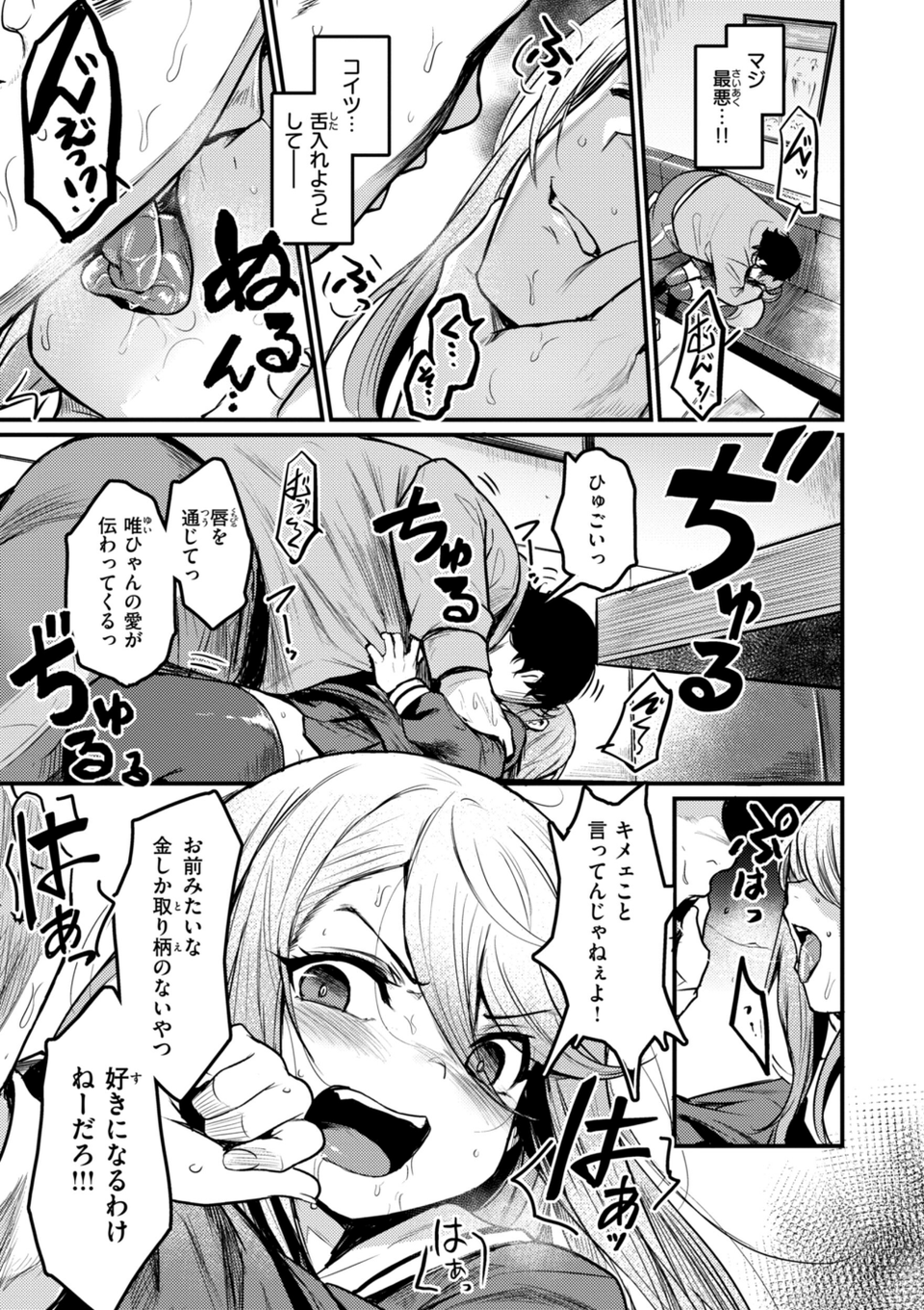 エロ漫研とかにようこそ!【デジタル版限定おまけ付き】 43 ページ目