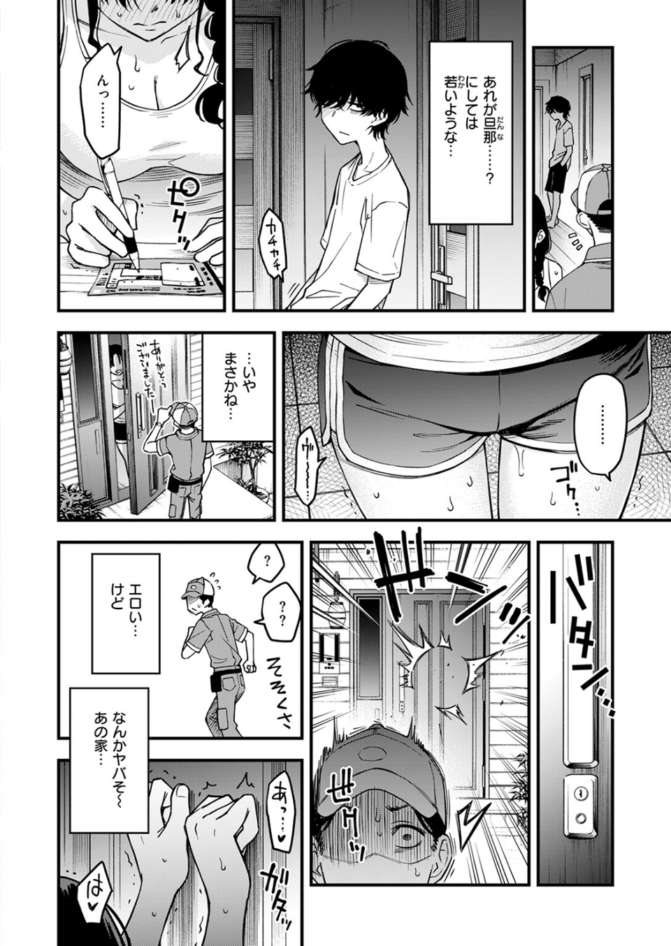 義姉ちゃん、オナホになってよ。（単話） 4 ページ目