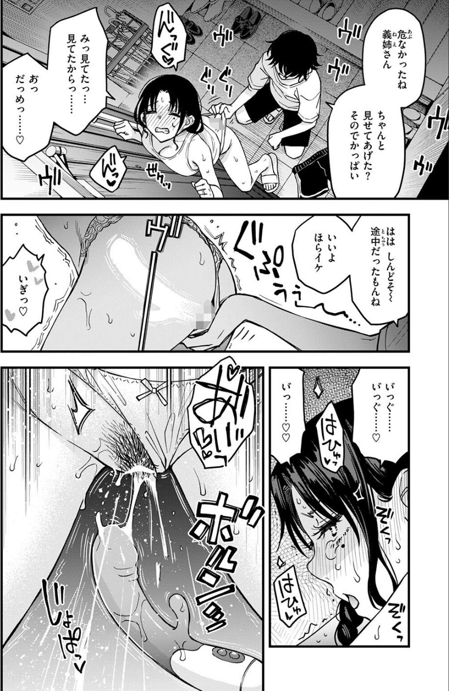 義姉ちゃん、オナホになってよ。（単話） 6 ページ目