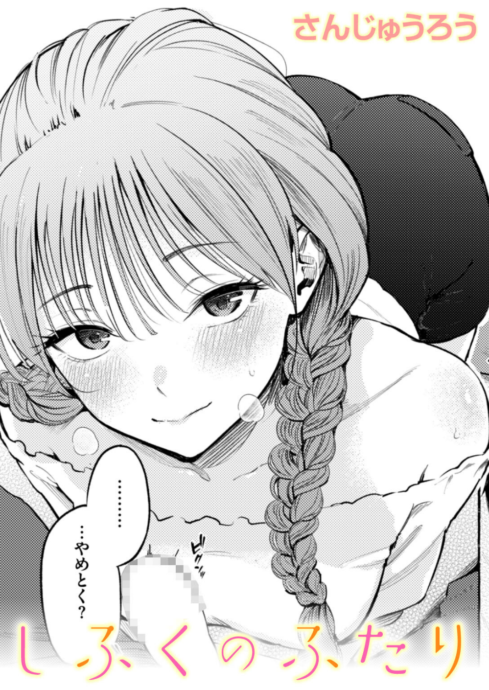 制服とスーツ（単話）