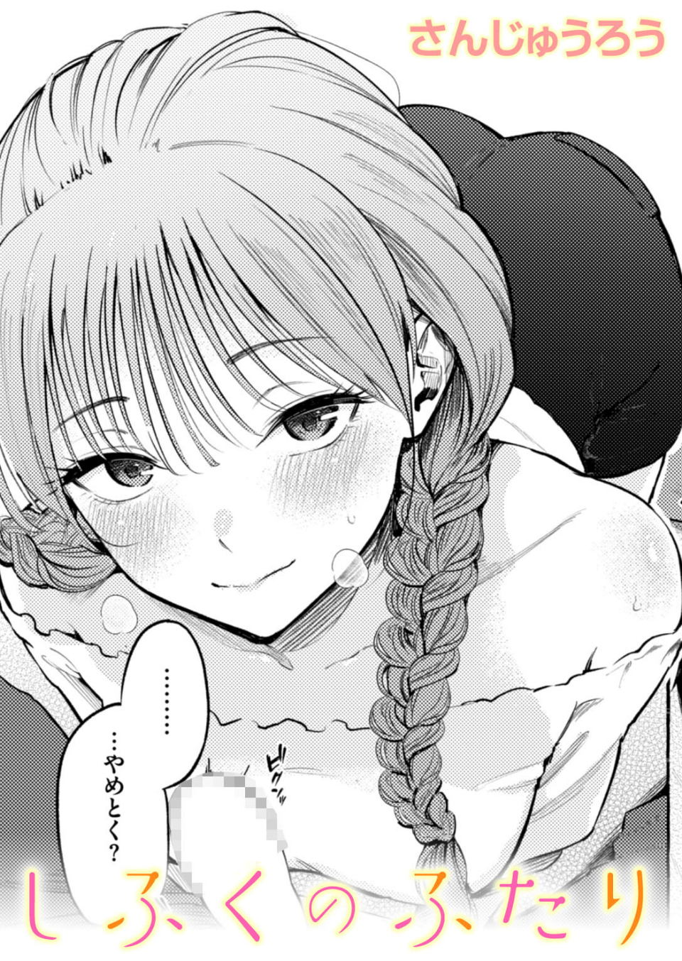 制服とスーツ（単話） 1 ページ目