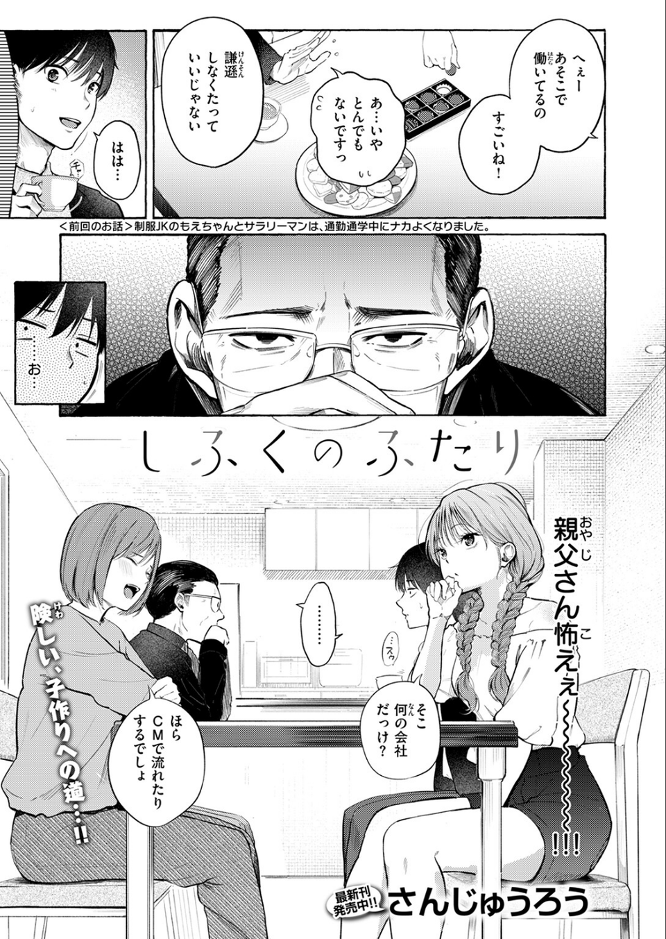 制服とスーツ（単話） 3 ページ目