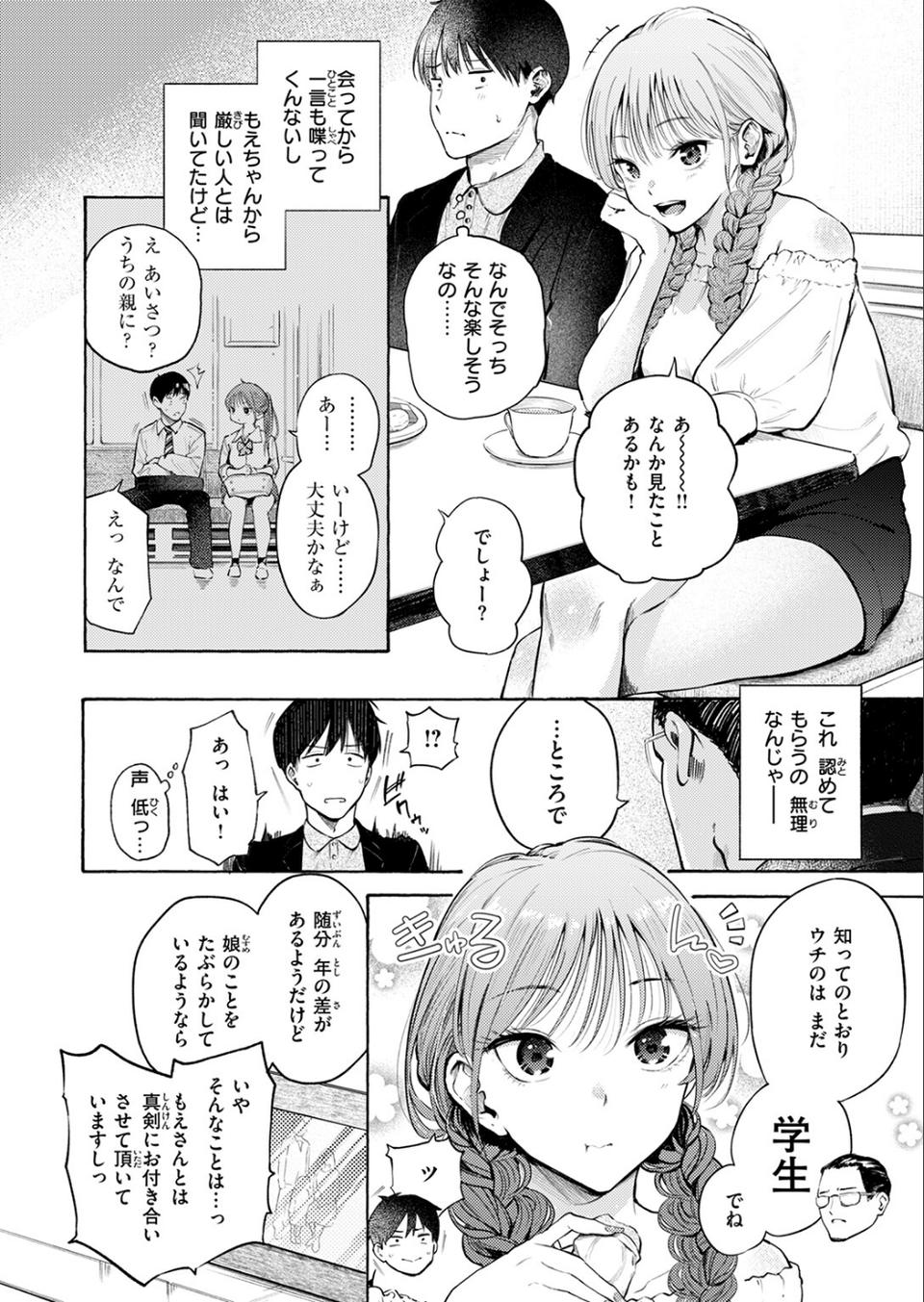 制服とスーツ（単話） 4 ページ目