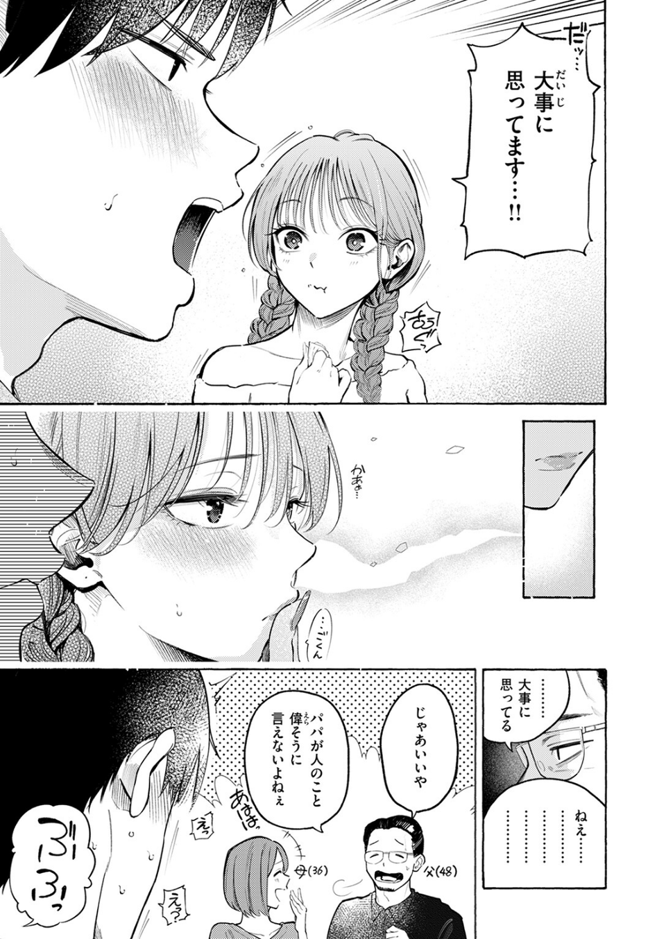 制服とスーツ（単話） 5 ページ目